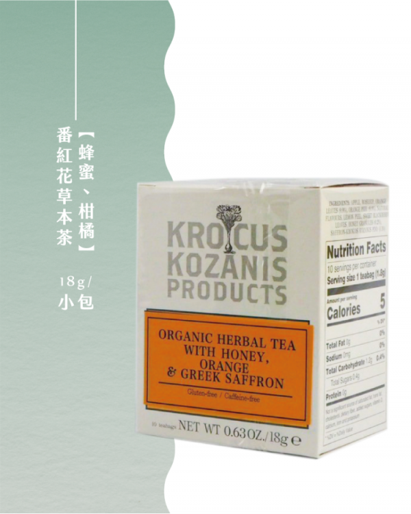 KROKOS KOZANIS 番紅花_蜂蜜、橘子