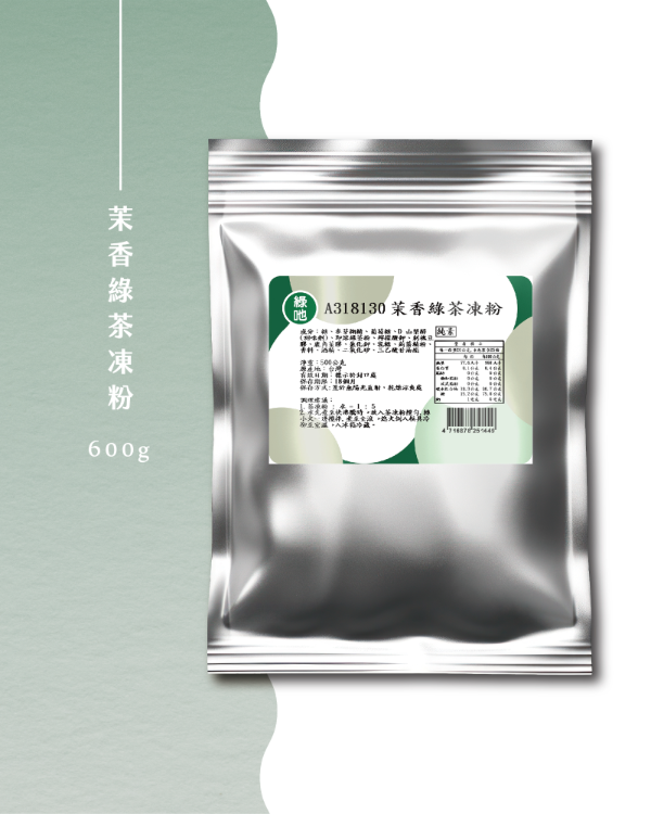 茉香綠茶凍粉